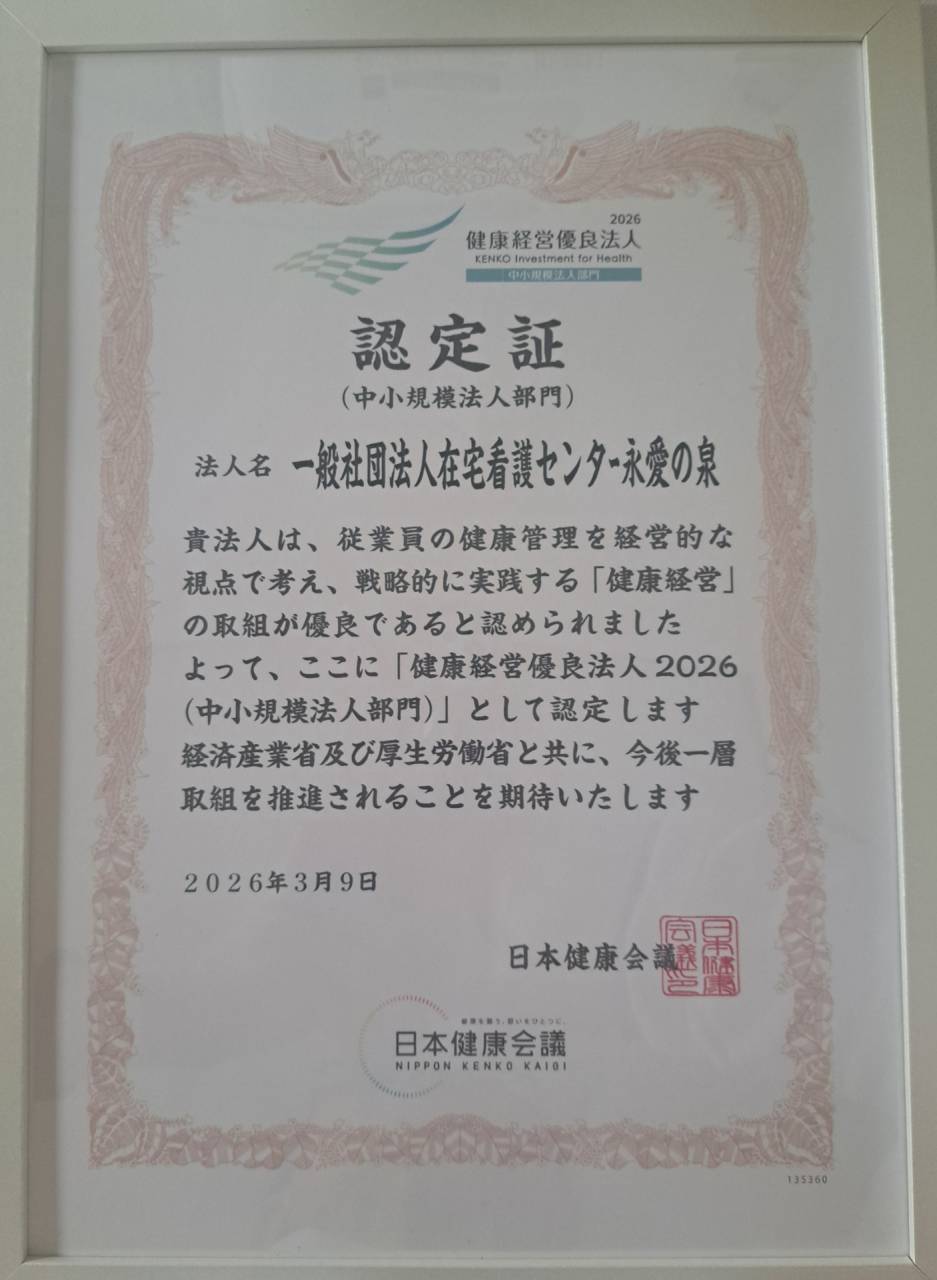 健康経営優良法人になる事が出来ました。ご報告します。